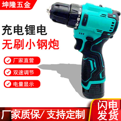 批發(fā)16.8V無刷電鉆小鋼炮雙速充電鉆鋰電手電鉆家用迷你手槍電鉆