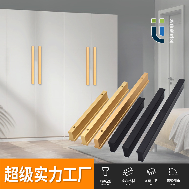 現(xiàn)代簡(jiǎn)約超長型拉手加長柜門衣柜拉手輕奢把手到頂T型鋁合金拉手