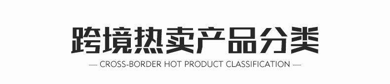 速賣通 ，亞馬遜，易貝eBay，wish，LAZADA，獨立站等跨境產(chǎn)品推薦;遠(yuǎn)銷歐洲美洲產(chǎn)品爆款熱賣專區(qū)