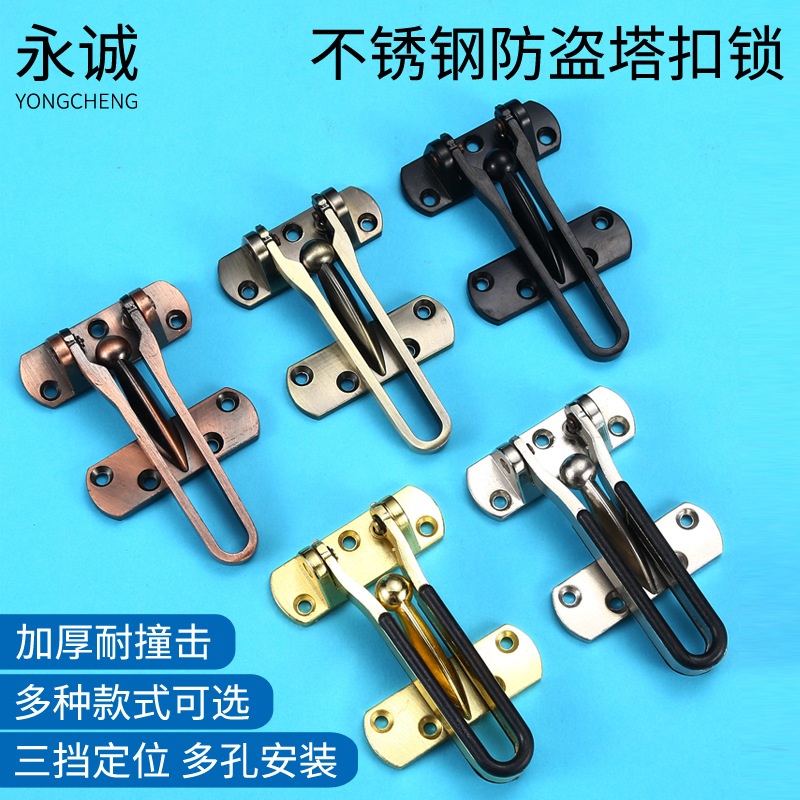 不銹鋼防盜扣加厚保險(xiǎn)扣防盜門(mén)搭扣鏈酒店房門(mén)安全反鎖扣五金配件