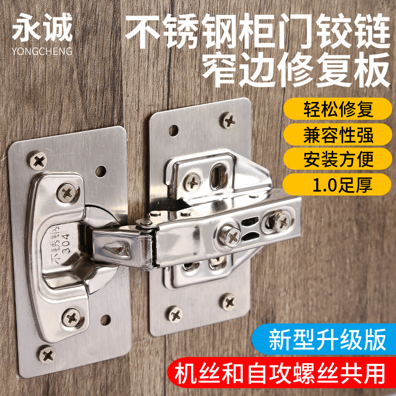 鉸鏈修復(fù)板不銹鋼加厚安裝固定板家用衣櫥柜門(mén)板家具損壞合頁(yè)修復(fù)