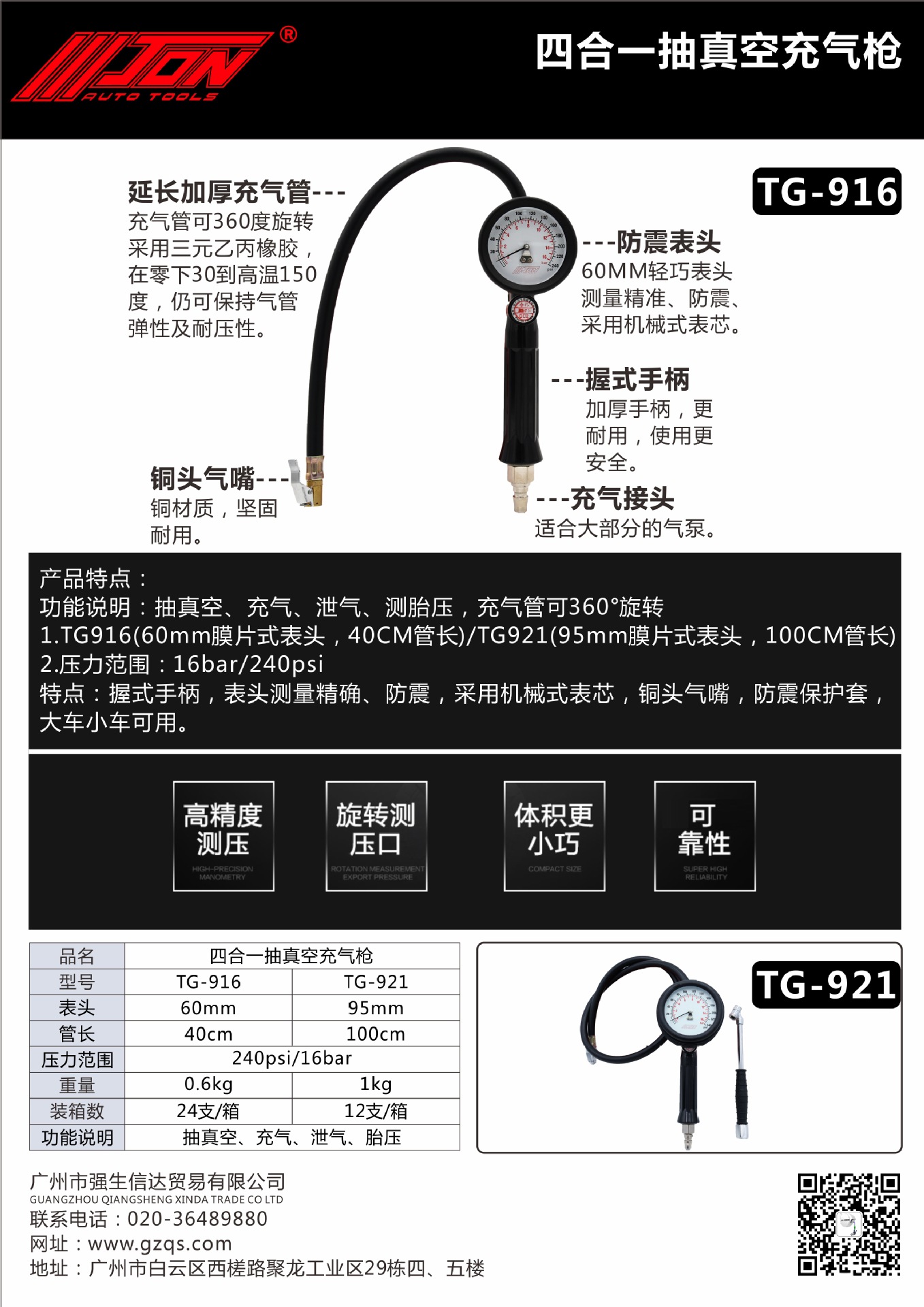 四合一抽真空充氣槍.jpg