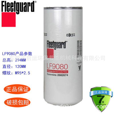 廠家康明斯機(jī)油濾芯LF9080 弗列加濾清器機(jī)濾過濾器型號2882674