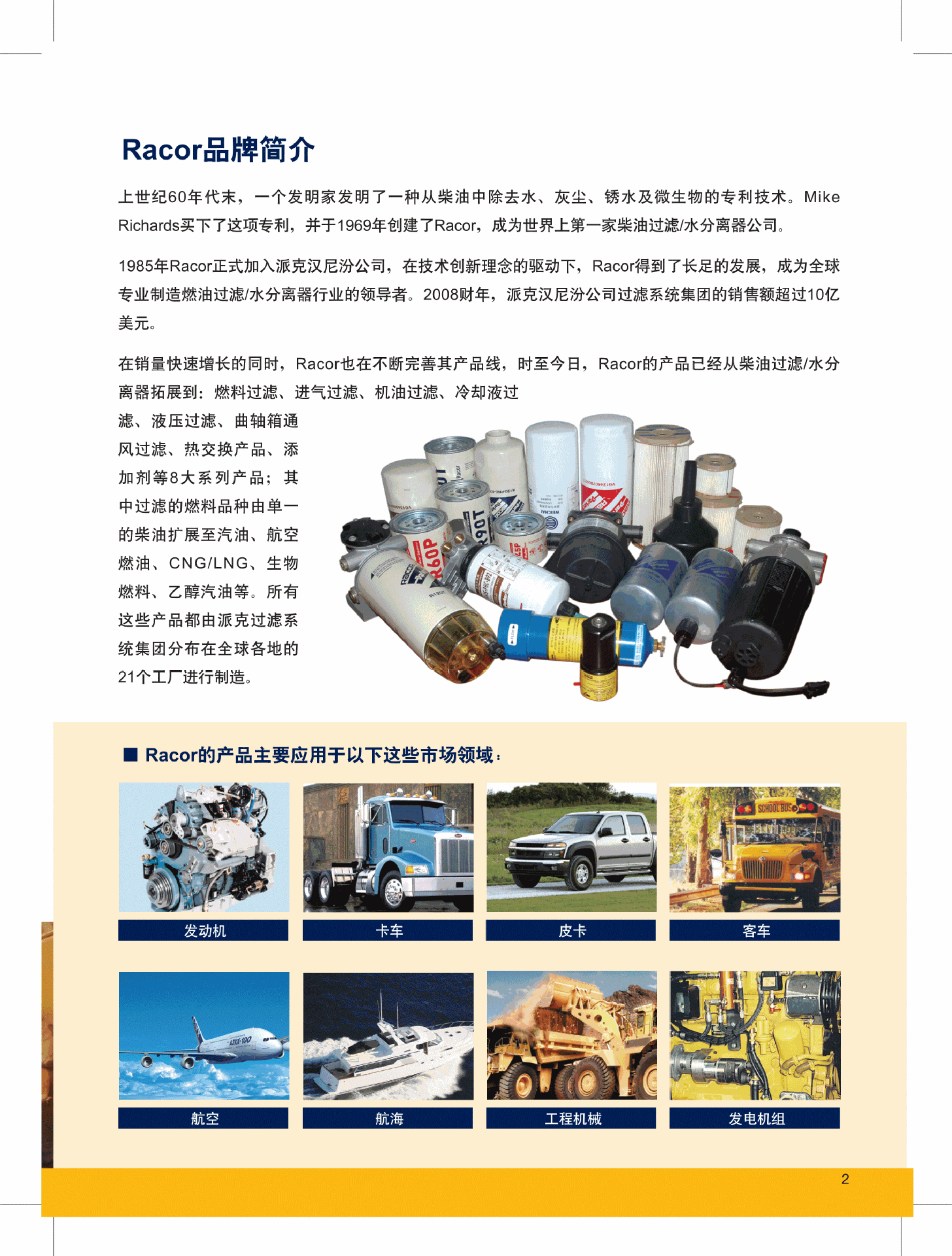 122309240160_0racor分銷商產(chǎn)品手冊第二版(