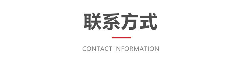 聯(lián)系方式
