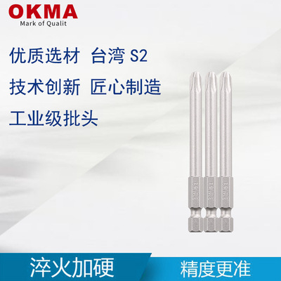 OKMA工業(yè)級螺絲批頭廠家直銷S2臺灣材料強磁性風(fēng)批頭十字系列PH2