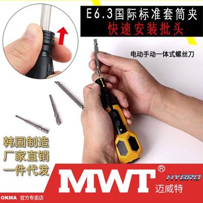 MWT電動螺絲批USB迷你電動起子機鋰電螺絲批3.6V電動工具Hybro