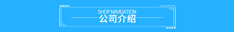 公司介紹.jpg
