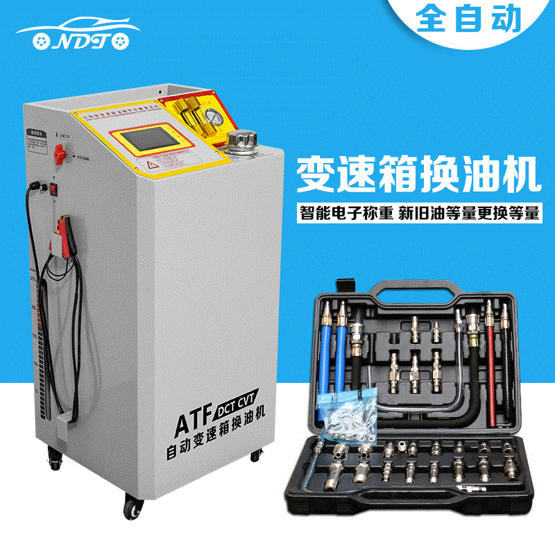 新款自動變速箱換油機循環(huán)清洗等量換油變速箱油更換機全自動換油