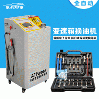 新款自動變速箱換油機循環(huán)清洗等量換油變速箱油更換機全自動換油