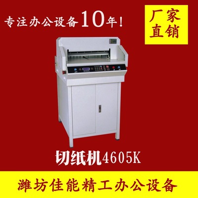 佳能精工4605K電動(dòng)切紙機(jī)裁紙機(jī) 數(shù)控推紙