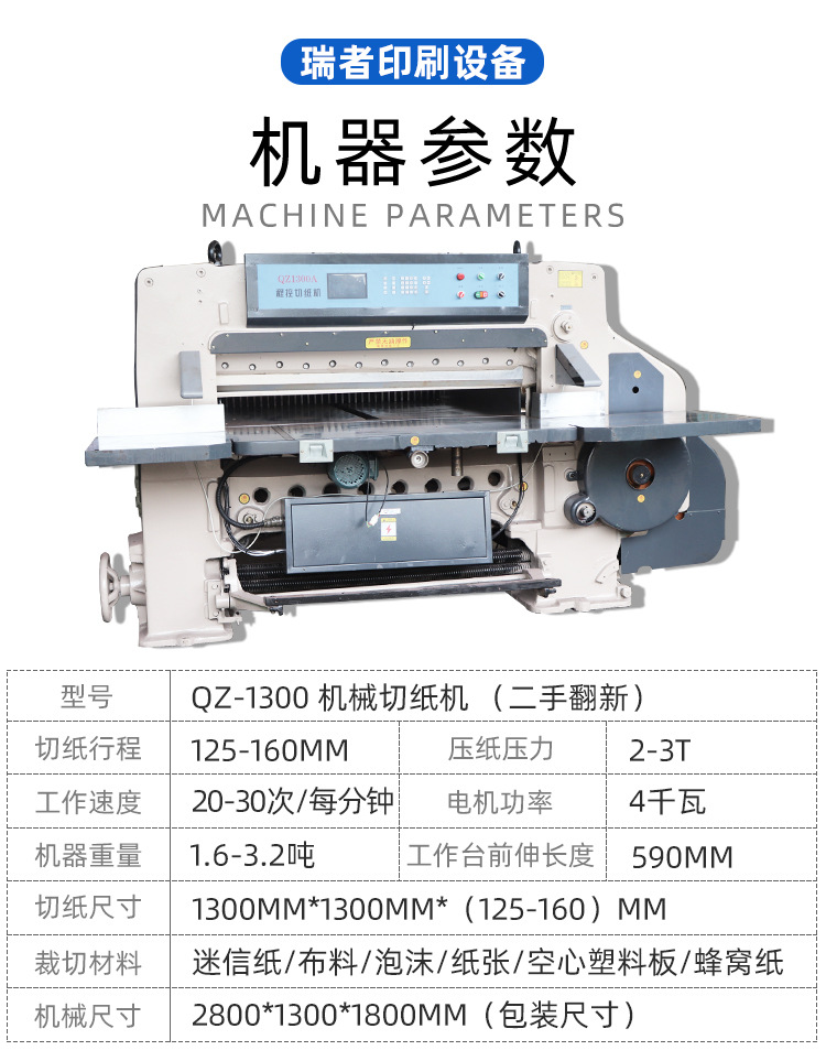 0舊1300機(jī)械詳情-阿里巴巴_03.jpg