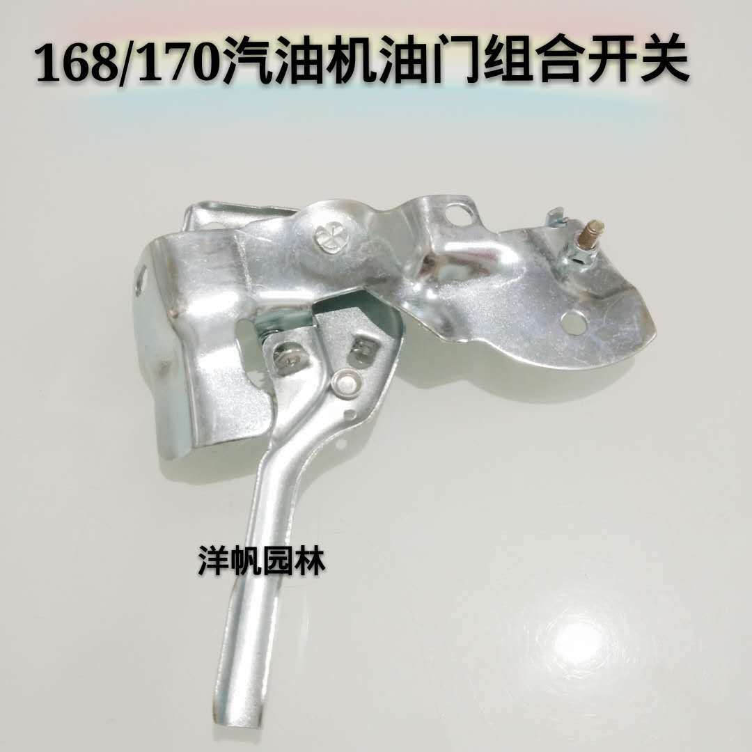 168F汽油機調(diào)速支架170汽油夯抹光機微耕機油門總成 汽油機配件