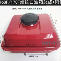 柴油汽油旋耕機增程器微耕機油箱配件168F170F動力螺紋口蓋燃油箱