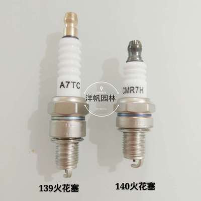CMR7H火花塞 139四沖程割草機震平尺綠籬機割灌機火花塞