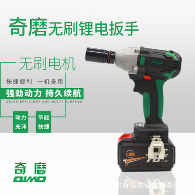 奇磨無刷充電扳手 電動(dòng)沖擊扳手 鋰電扳手 充電式手電鉆扭矩扳手