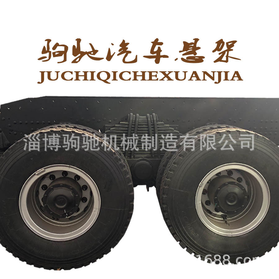 駒馳汽車懸架2