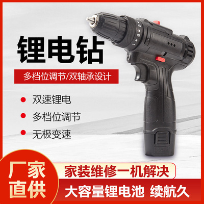 廠家批發(fā)雙速調(diào)節(jié)鋰電充電電鉆 正反轉(zhuǎn)電動(dòng)扳手電動(dòng)起子 家用手鉆