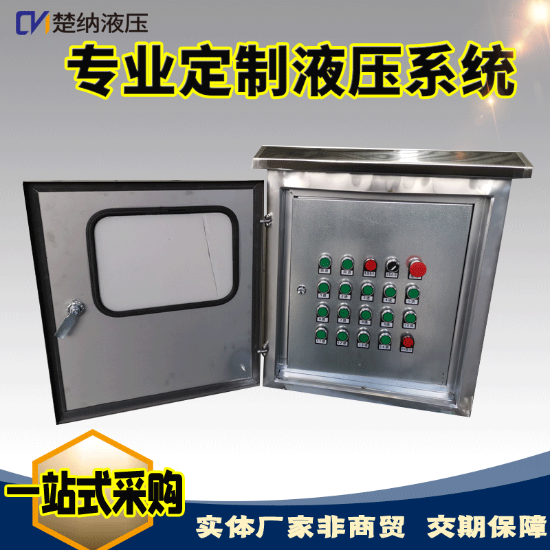 升降貨梯舞臺液壓泵站配電箱 液壓系統(tǒng)電控 液壓站電控箱
