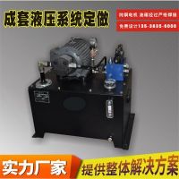 廠家直銷東莞油壓動力單元 液壓系統(tǒng)液壓泵站 小型磨床液壓系統(tǒng)