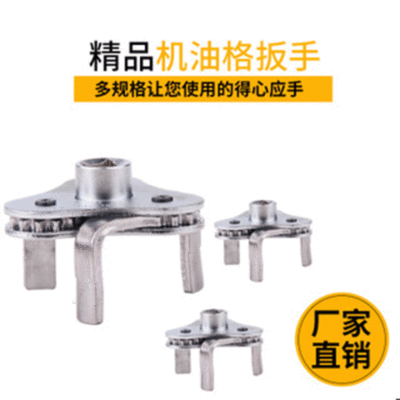 廠家供應雙向可調(diào)扁腳三爪機油格扳手機油濾清器濾芯拆裝工具