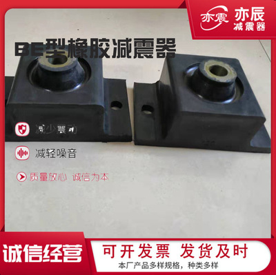 BE型橡膠減震器剪切式發(fā)電機(jī)水泵風(fēng)機(jī)橡膠緩沖墊腳