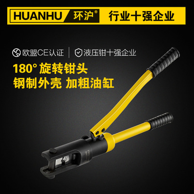 環(huán)滬液壓壓線鉗HHY-70/120/240/300手動液壓鉗銅鋁鼻壓線鉗壓接線