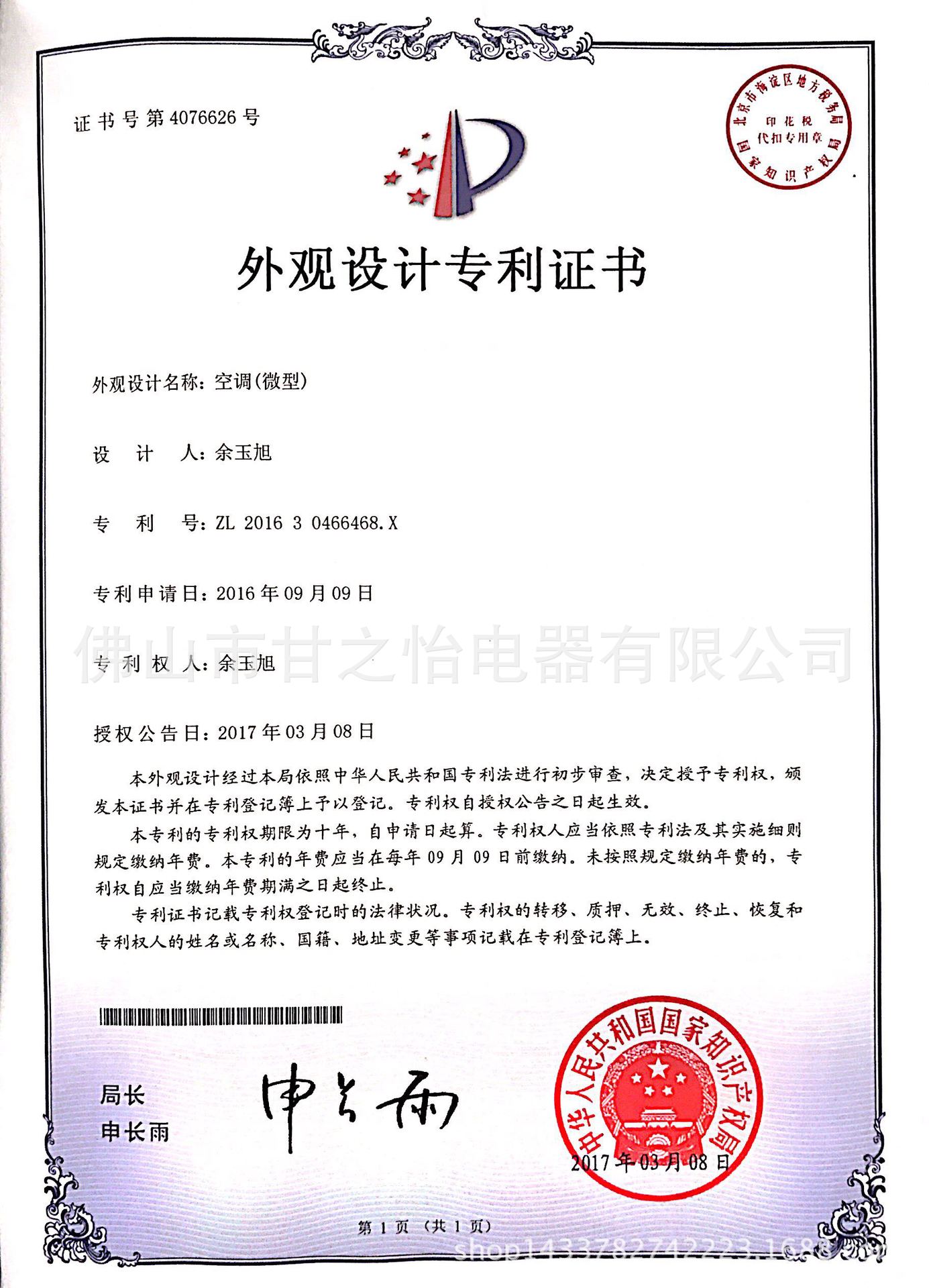 空調(diào)外觀專(zhuān)利