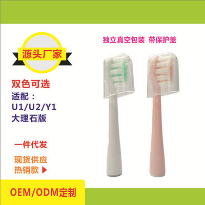 中性電動(dòng)牙刷頭適用于usmile Y1/U1/大理石款刷頭