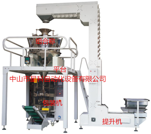 直營自動稱重包裝機 螺絲五金緊固件包裝機 稱重提升組合包裝機