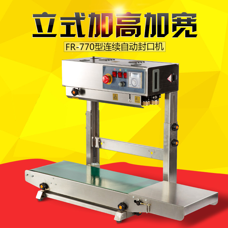 FR-770立式加寬加高封口機(jī)