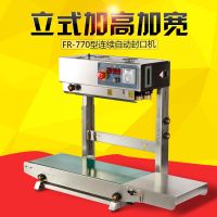 FR-770立式加寬加高封口機(jī)