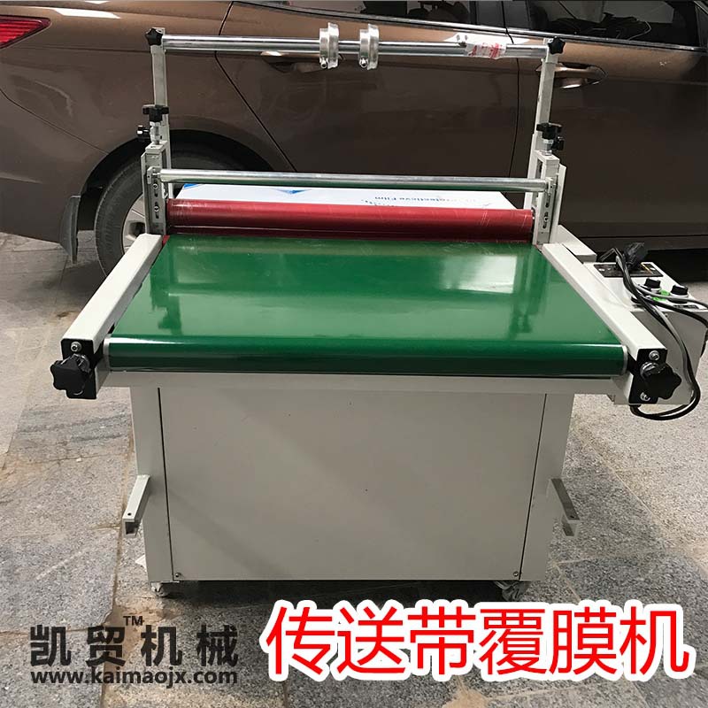 凱貿(mào) 700寬覆膜機(jī) 單雙面輸送帶覆膜機(jī)/冷裱機(jī)/普通型覆膜機(jī)/500