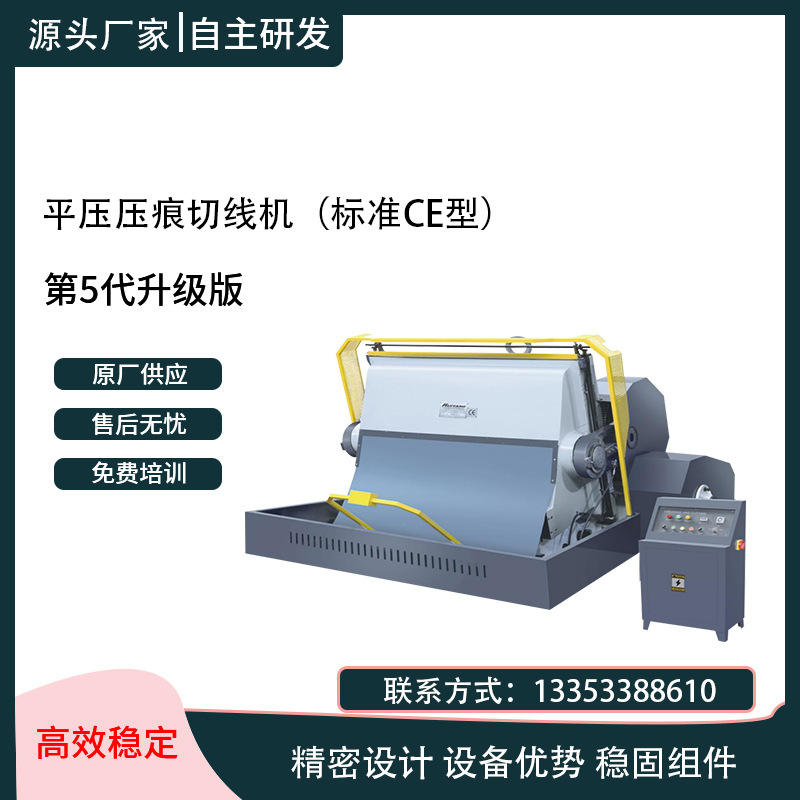 高品質(zhì)耐用ML1300平壓壓痕切線機(jī)廠家直銷性價(jià)比高售后保障全自動(dòng)