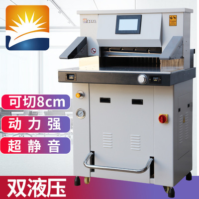 520R重型裁切機8cm標書相冊裁紙機盛世陽光電動全自動液壓切紙機