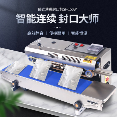 華僑SF150全自動連續(xù)商用食品茶葉零食塑料鋁箔袋包裝袋快封口機(jī)