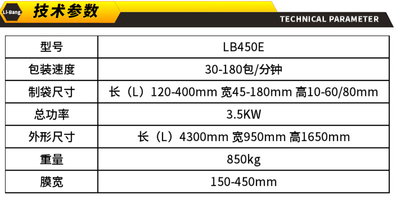 10、LB450全伺服自動(dòng)包裝機(jī)_03