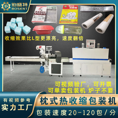 一次性紙杯餐具熱收縮包裝機(jī)高速 網(wǎng)格布三伺服收縮膜封切打包機(jī)