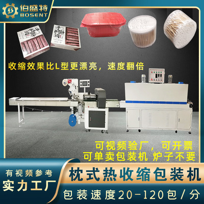 辣條食品紙盒子收縮薄膜套袋機(jī) pof膜收縮爐鐵罐熱收縮枕式包裝機(jī)