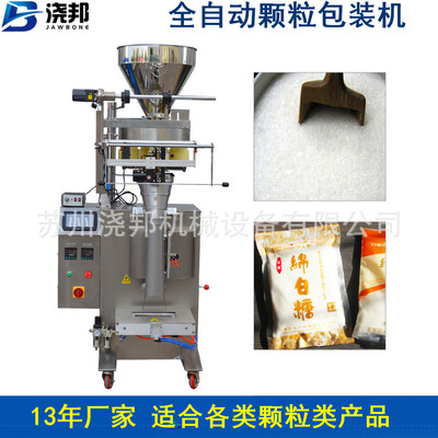 立式背封機(jī) 顆粒袋泡茶咖啡中藥粉劑末食品稱重 全自動包裝機(jī)