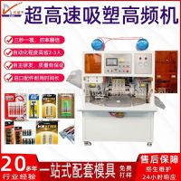 剃須刀吸塑包裝高周波機(jī) 刮毛刀高速包裝高頻機(jī) 自動(dòng)吸塑紙卡封口