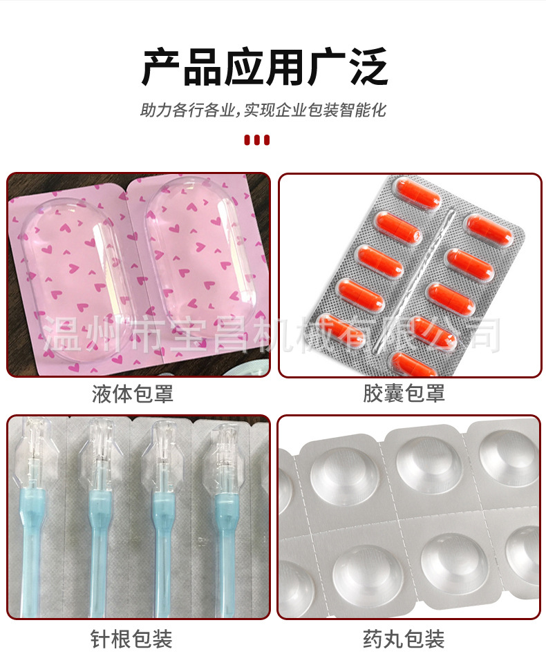 膠囊泡罩包裝機_03.jpg