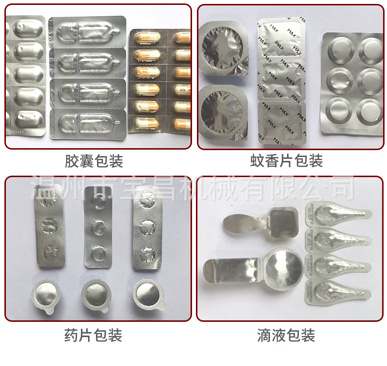 膠囊泡罩包裝機_04.jpg