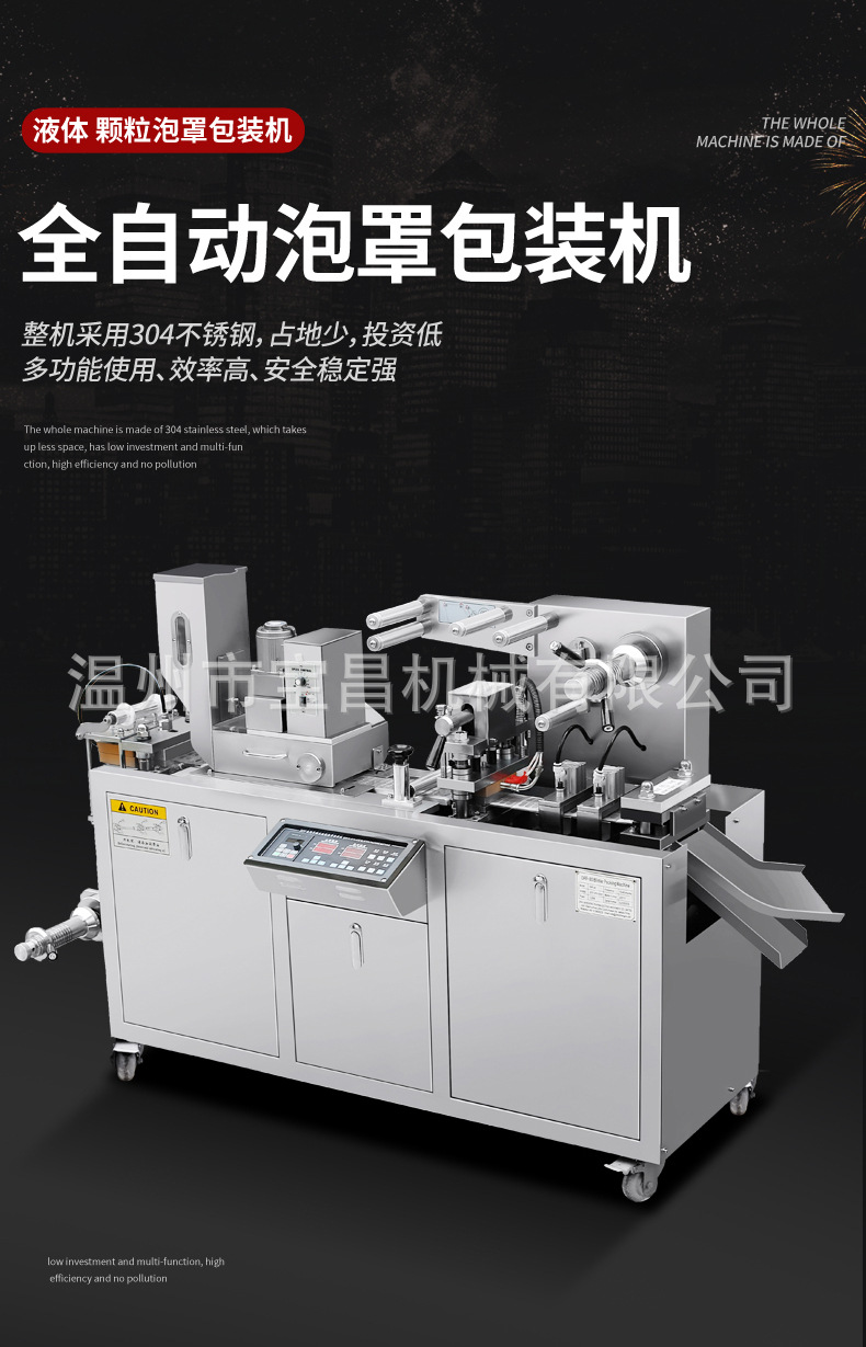膠囊泡罩包裝機_01.jpg