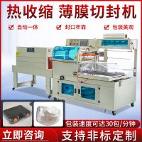 熱收縮膜包裝機 塑封自動封切機餐具玩具禮盒 全自動熱塑封膜機