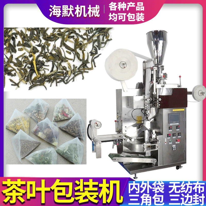 干桂花茶灌裝機 菊花決明子茶包裝機 線性稱自動稱重袋泡茶包裝機