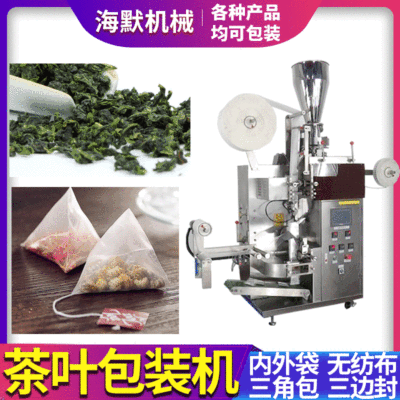 掛標掛線烏龍茶包裝機 茉莉花茶三角包裝機 全自動稱重茶葉包裝機