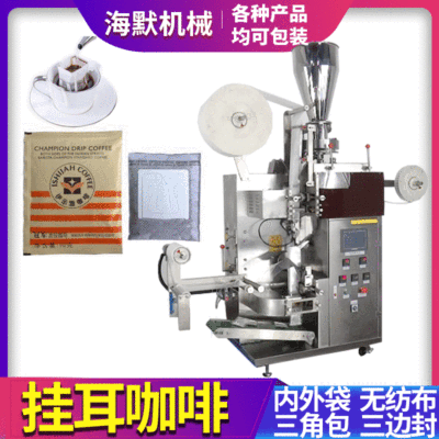 濾掛咖啡粉包裝機 袋泡咖啡粉全自動計量灌裝機 沖泡咖啡包裝機