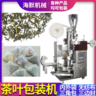 內(nèi)外袋茶包包裝機 小袋綠茶包裝機 自動烏龍茶葉包裝機對接裝盒機