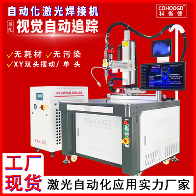 光纖連續(xù)激光焊接機(jī) 金屬不銹鋼精密焊接機(jī) 鋰電池自動(dòng)激光點(diǎn)焊機(jī)